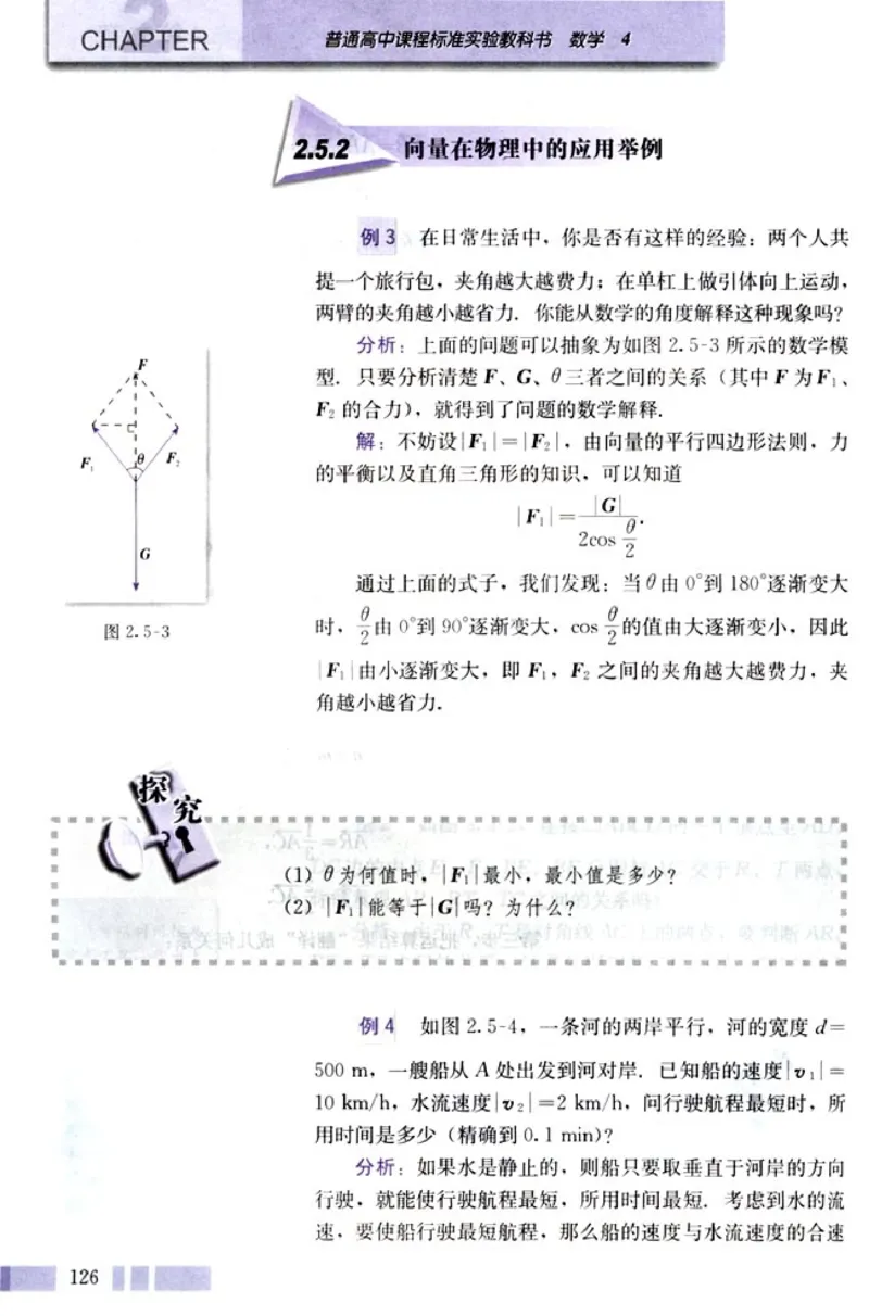 高中数学A版+必修4三角函数平面向量_高中课本电子全科人教版语数英政历地物化生必修选修全套课本PPT_高中数学A版