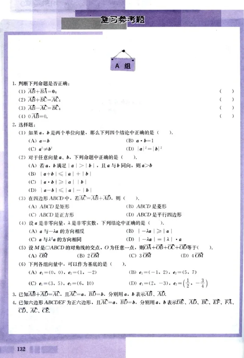 高中数学A版+必修4三角函数平面向量_高中课本电子全科人教版语数英政历地物化生必修选修全套课本PPT_高中数学A版