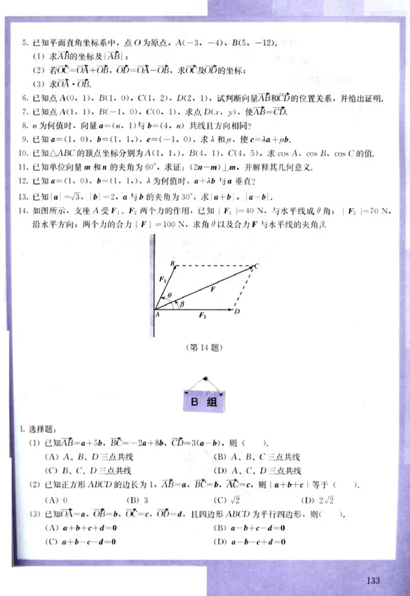 高中数学A版+必修4三角函数平面向量_高中课本电子全科人教版语数英政历地物化生必修选修全套课本PPT_高中数学A版