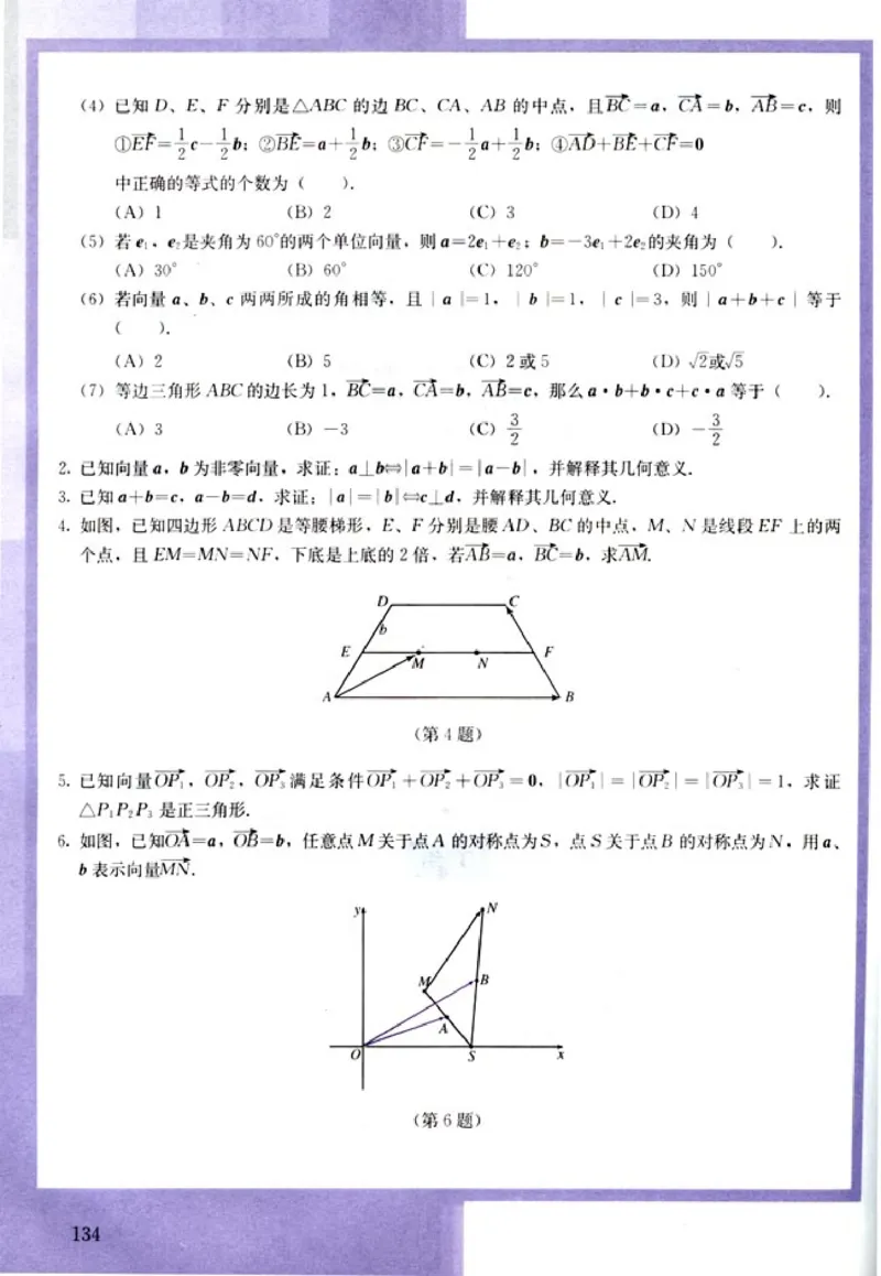 高中数学A版+必修4三角函数平面向量_高中课本电子全科人教版语数英政历地物化生必修选修全套课本PPT_高中数学A版