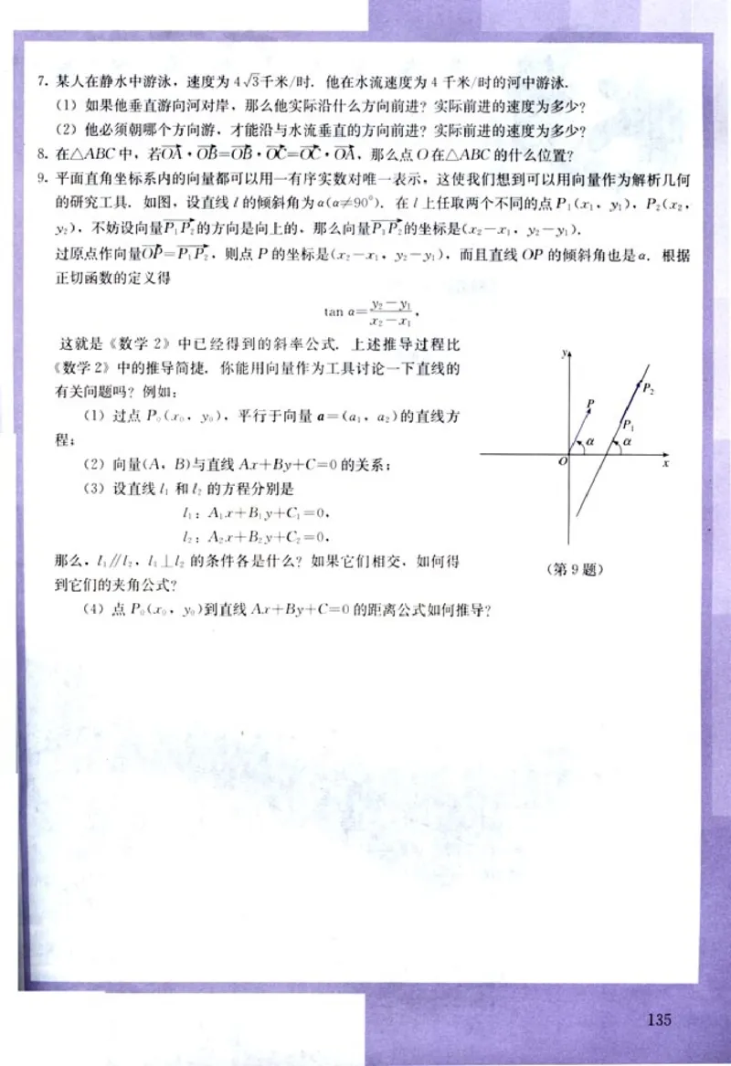 高中数学A版+必修4三角函数平面向量_高中课本电子全科人教版语数英政历地物化生必修选修全套课本PPT_高中数学A版