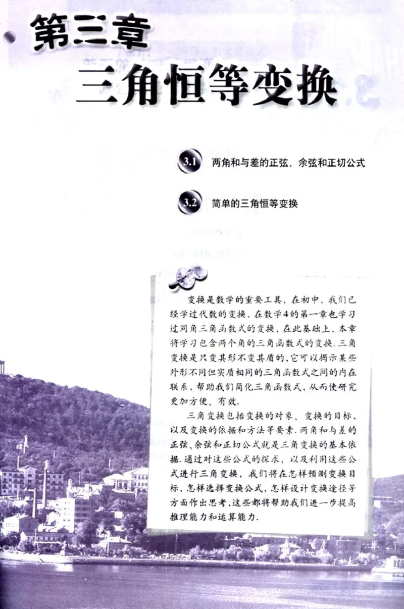 高中数学A版+必修4三角函数平面向量_高中课本电子全科人教版语数英政历地物化生必修选修全套课本PPT_高中数学A版