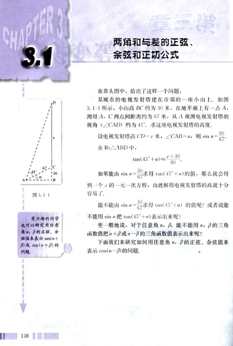 高中数学A版+必修4三角函数平面向量_高中课本电子全科人教版语数英政历地物化生必修选修全套课本PPT_高中数学A版