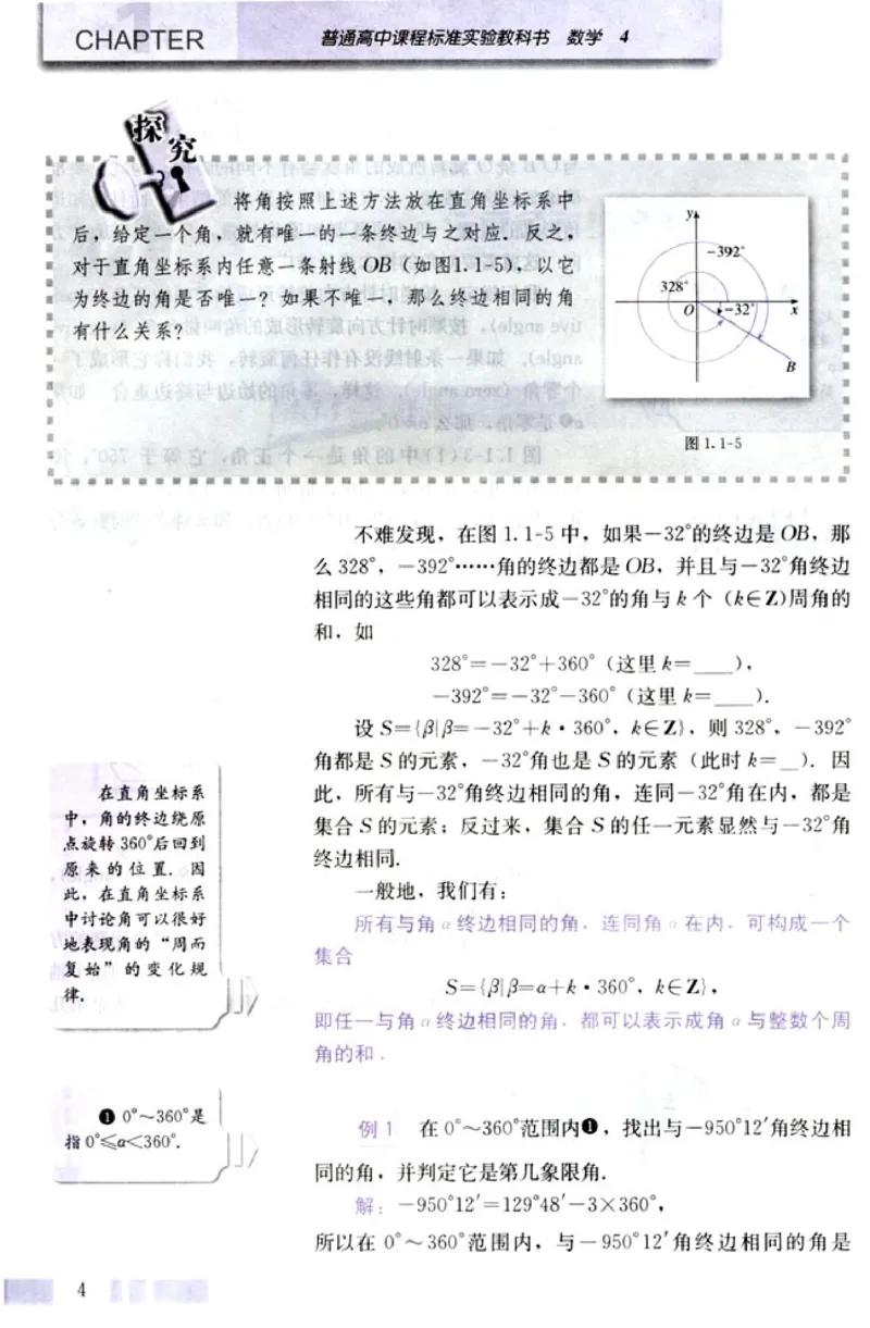 高中数学A版+必修4三角函数平面向量_高中课本电子全科人教版语数英政历地物化生必修选修全套课本PPT_高中数学A版