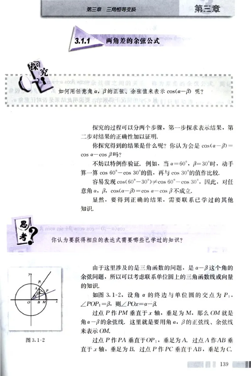 高中数学A版+必修4三角函数平面向量_高中课本电子全科人教版语数英政历地物化生必修选修全套课本PPT_高中数学A版