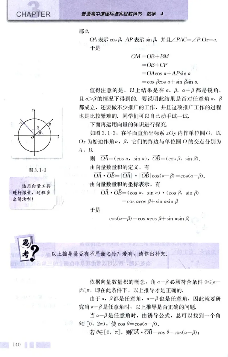 高中数学A版+必修4三角函数平面向量_高中课本电子全科人教版语数英政历地物化生必修选修全套课本PPT_高中数学A版