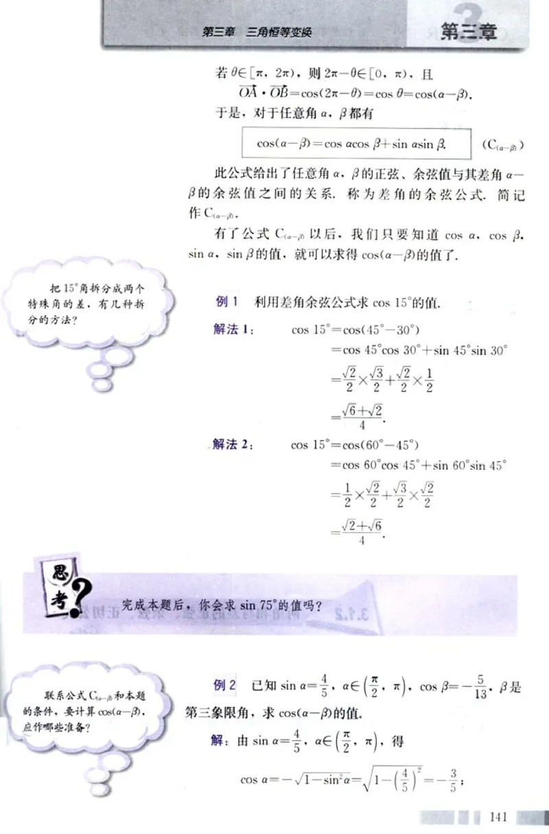 高中数学A版+必修4三角函数平面向量_高中课本电子全科人教版语数英政历地物化生必修选修全套课本PPT_高中数学A版