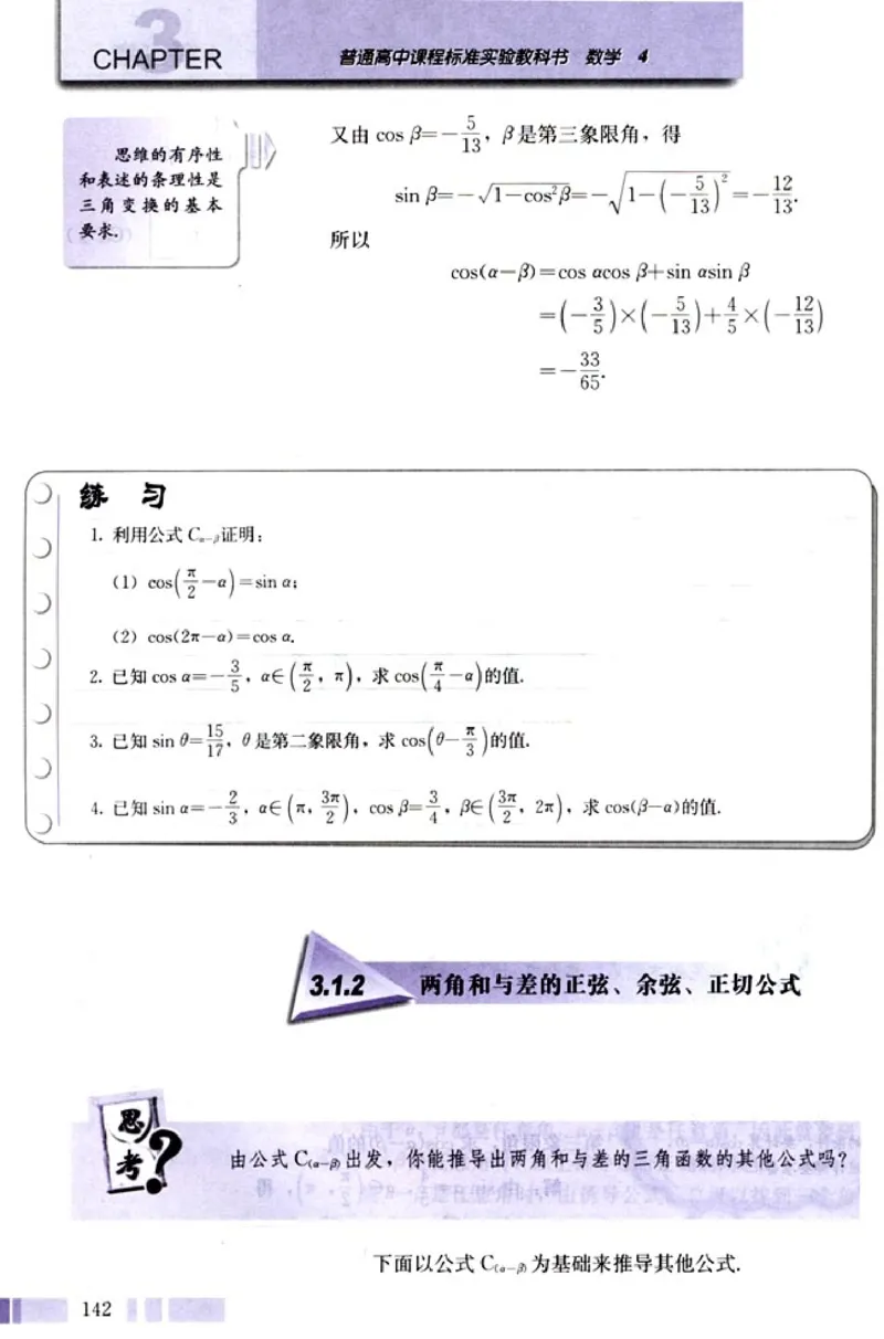 高中数学A版+必修4三角函数平面向量_高中课本电子全科人教版语数英政历地物化生必修选修全套课本PPT_高中数学A版