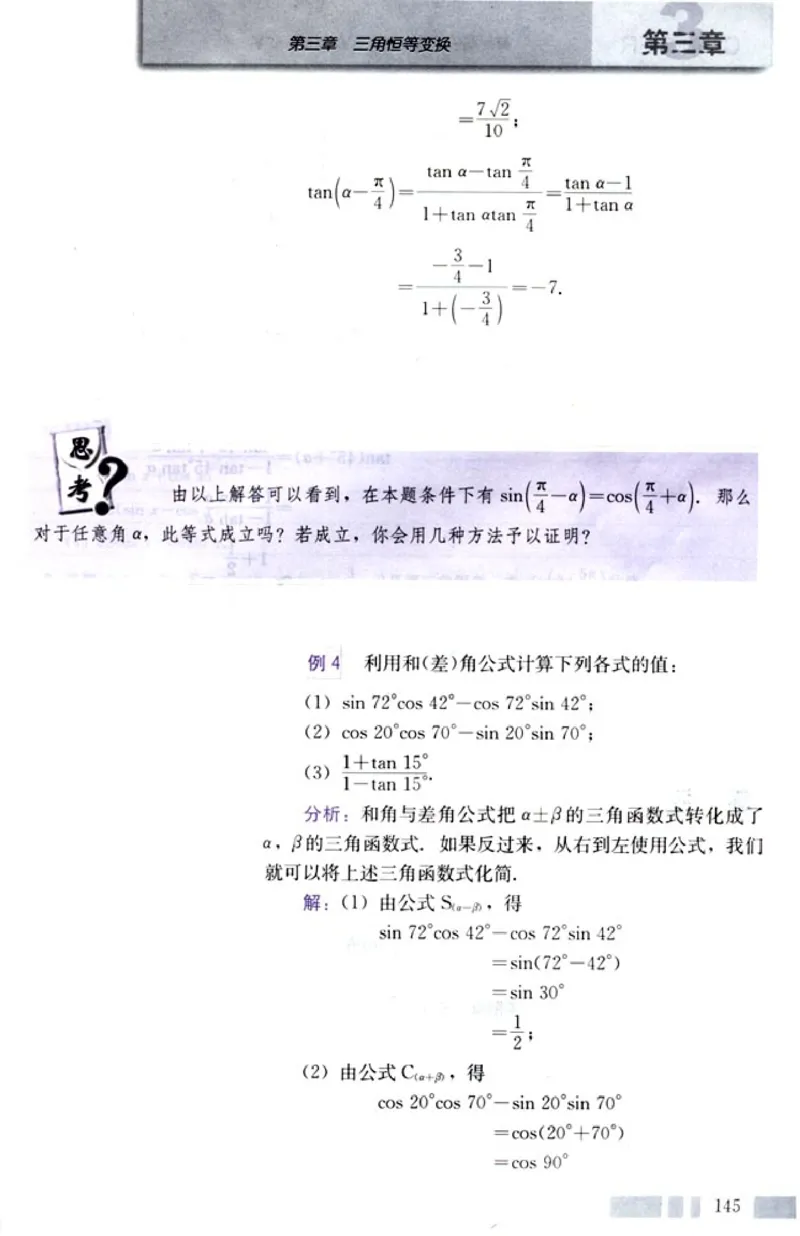 高中数学A版+必修4三角函数平面向量_高中课本电子全科人教版语数英政历地物化生必修选修全套课本PPT_高中数学A版