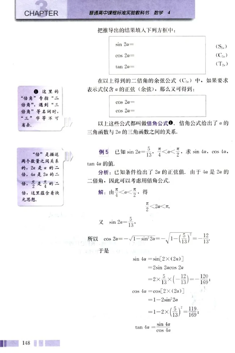 高中数学A版+必修4三角函数平面向量_高中课本电子全科人教版语数英政历地物化生必修选修全套课本PPT_高中数学A版