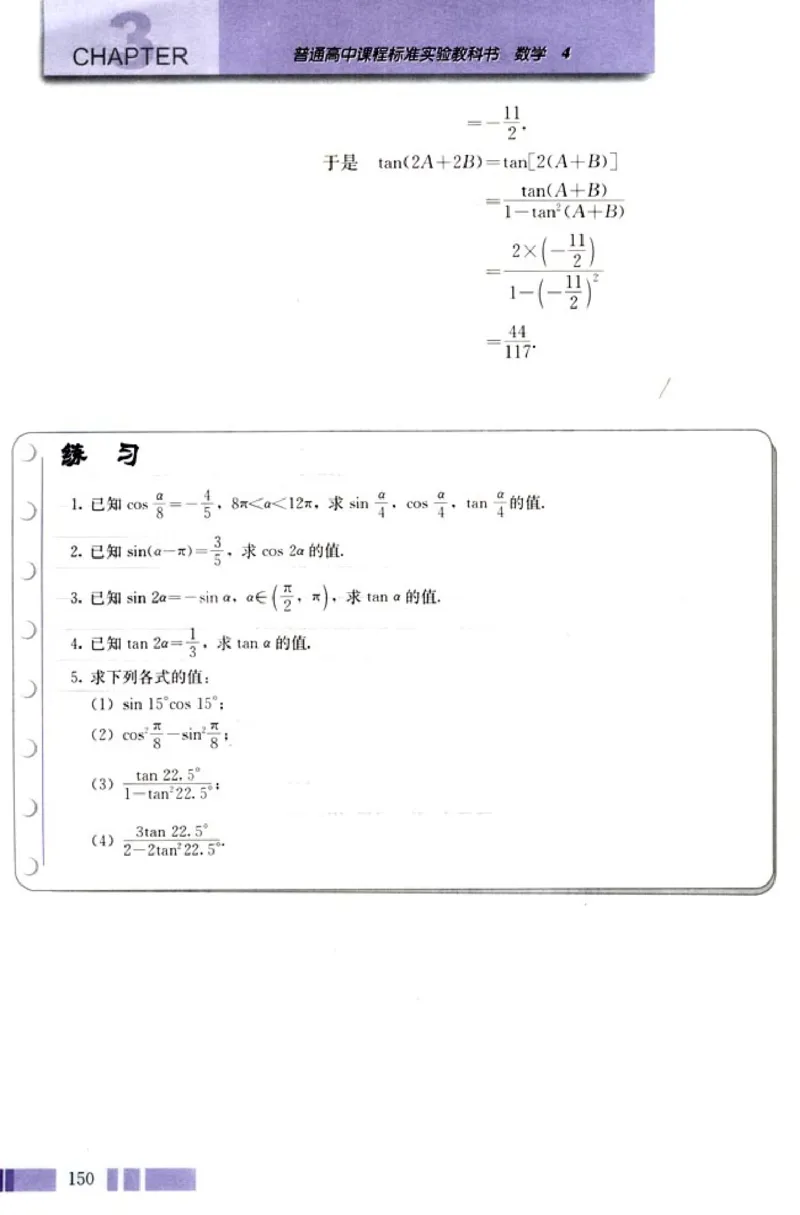 高中数学A版+必修4三角函数平面向量_高中课本电子全科人教版语数英政历地物化生必修选修全套课本PPT_高中数学A版