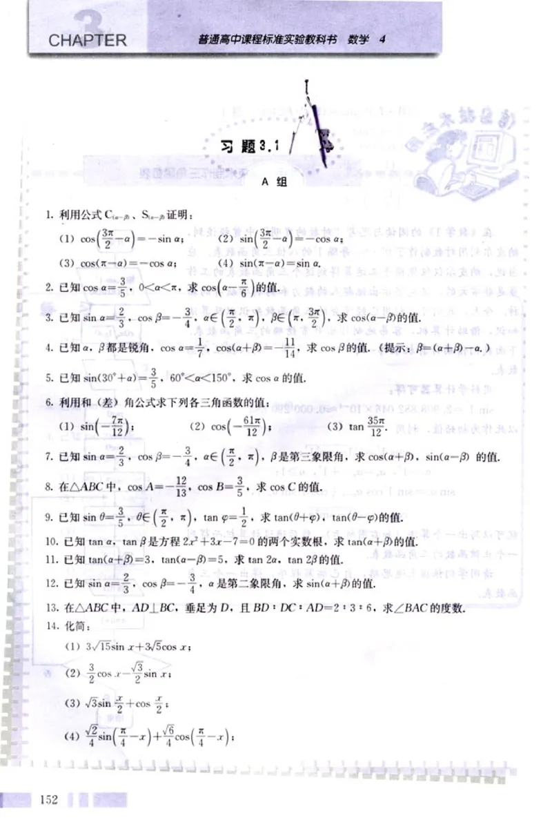 高中数学A版+必修4三角函数平面向量_高中课本电子全科人教版语数英政历地物化生必修选修全套课本PPT_高中数学A版