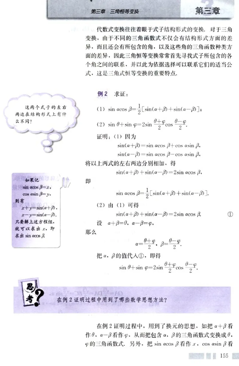 高中数学A版+必修4三角函数平面向量_高中课本电子全科人教版语数英政历地物化生必修选修全套课本PPT_高中数学A版