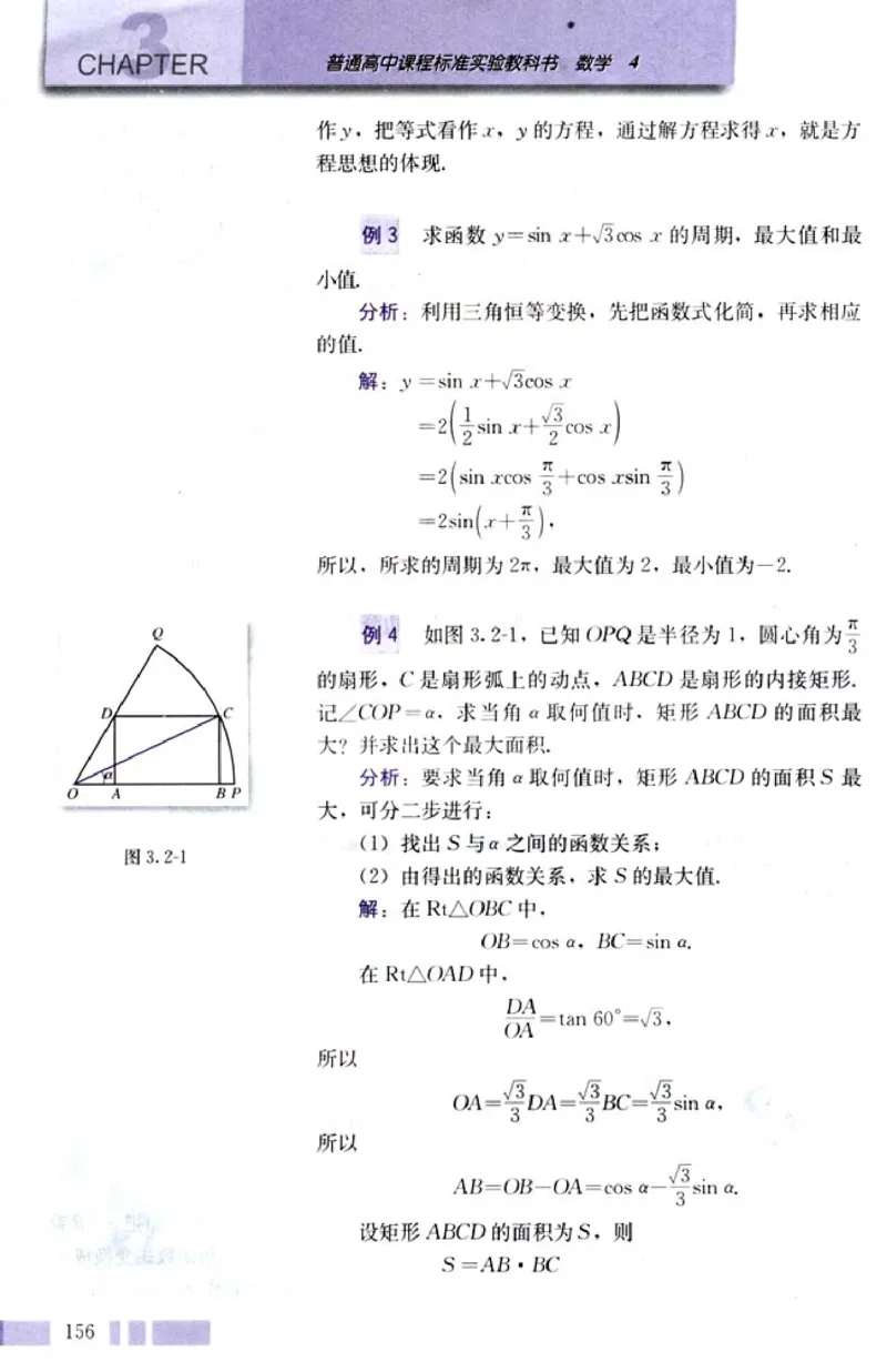高中数学A版+必修4三角函数平面向量_高中课本电子全科人教版语数英政历地物化生必修选修全套课本PPT_高中数学A版