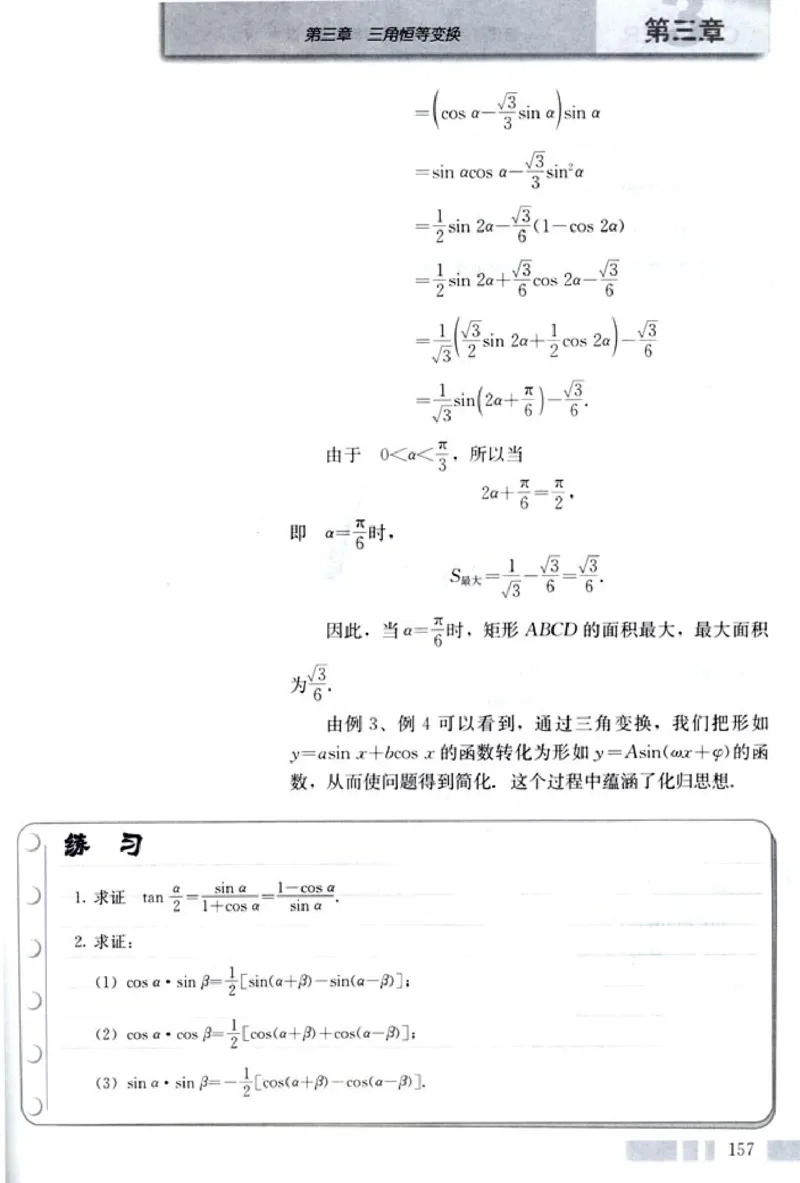 高中数学A版+必修4三角函数平面向量_高中课本电子全科人教版语数英政历地物化生必修选修全套课本PPT_高中数学A版