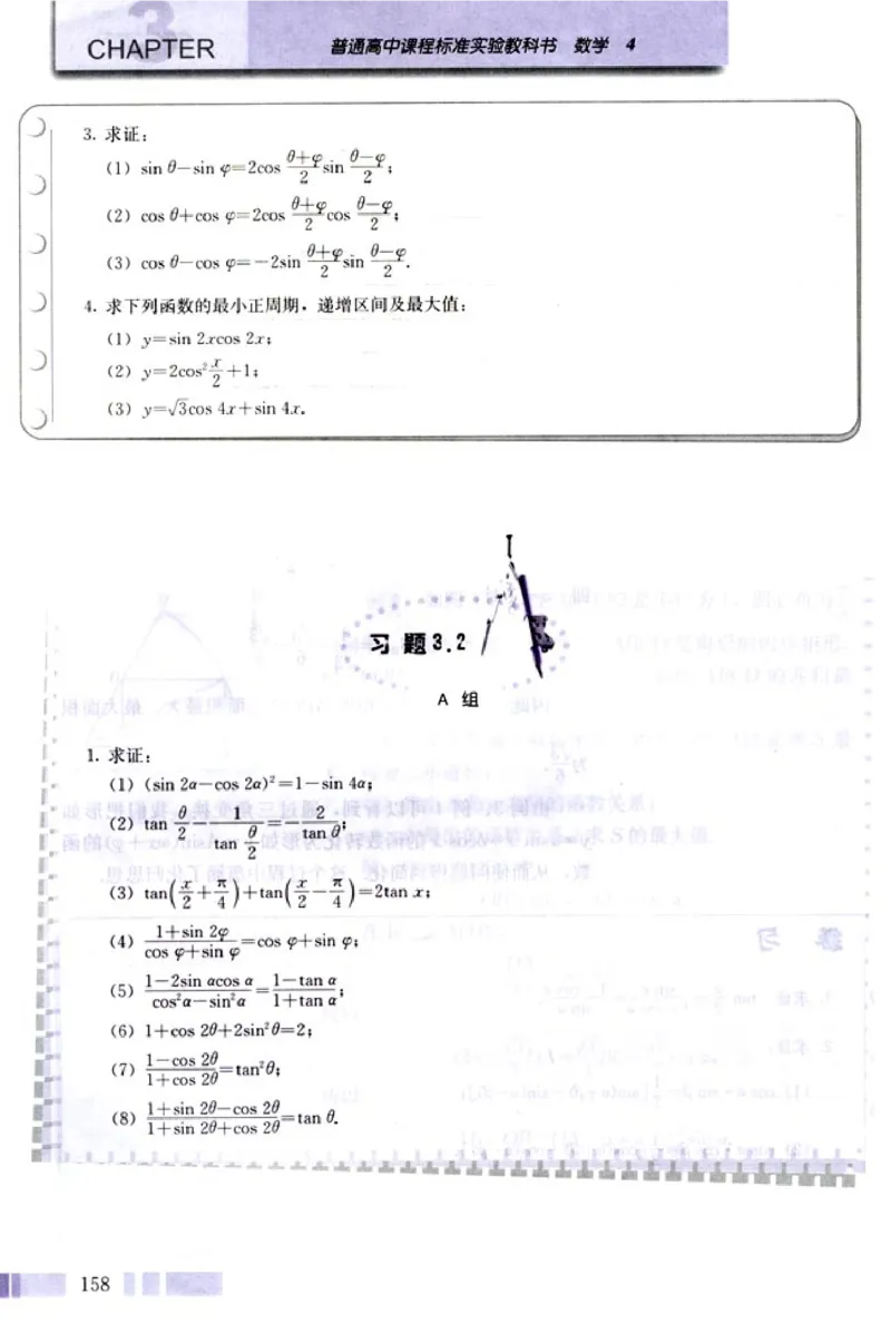 高中数学A版+必修4三角函数平面向量_高中课本电子全科人教版语数英政历地物化生必修选修全套课本PPT_高中数学A版