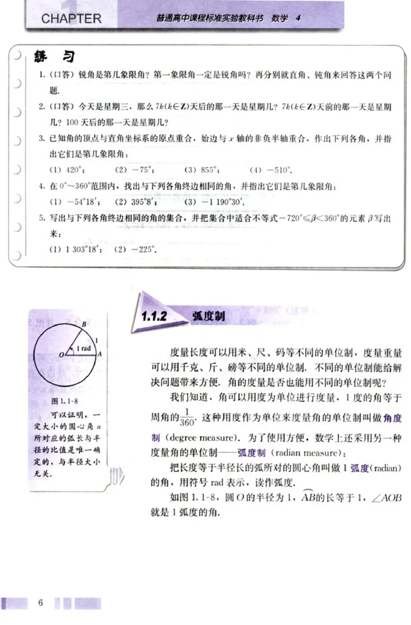 高中数学A版+必修4三角函数平面向量_高中课本电子全科人教版语数英政历地物化生必修选修全套课本PPT_高中数学A版