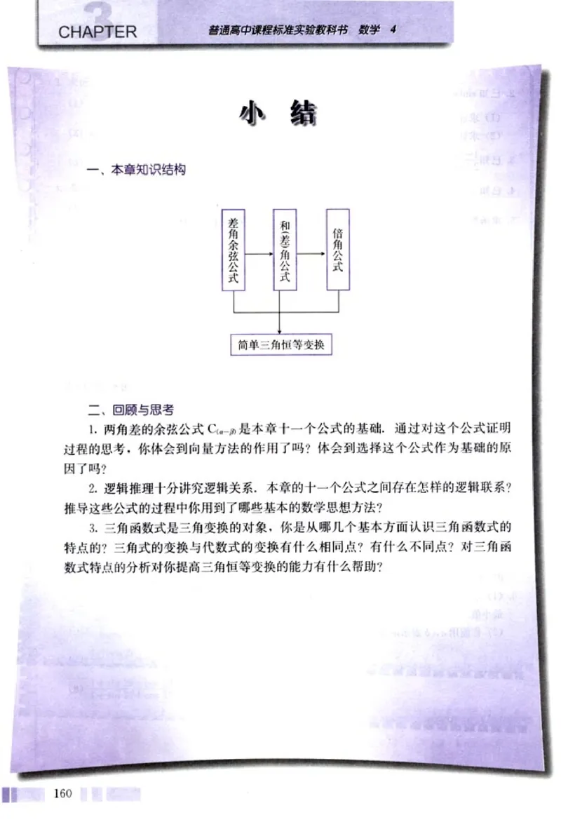高中数学A版+必修4三角函数平面向量_高中课本电子全科人教版语数英政历地物化生必修选修全套课本PPT_高中数学A版