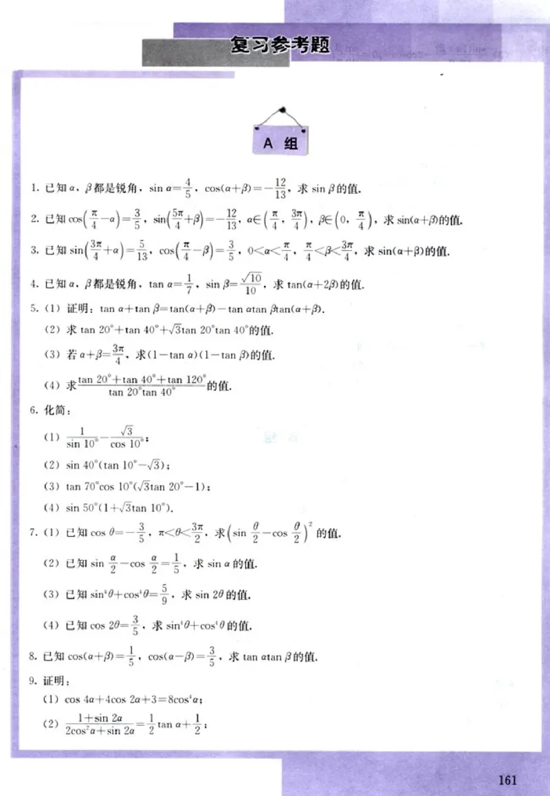 高中数学A版+必修4三角函数平面向量_高中课本电子全科人教版语数英政历地物化生必修选修全套课本PPT_高中数学A版