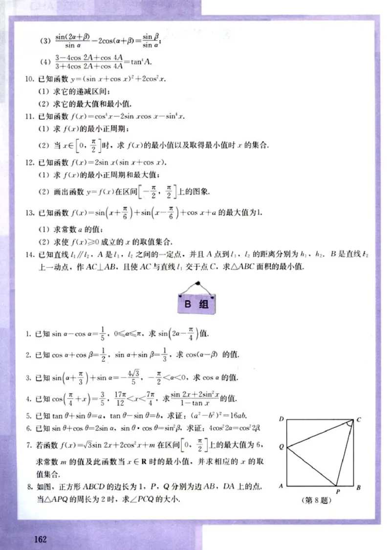 高中数学A版+必修4三角函数平面向量_高中课本电子全科人教版语数英政历地物化生必修选修全套课本PPT_高中数学A版