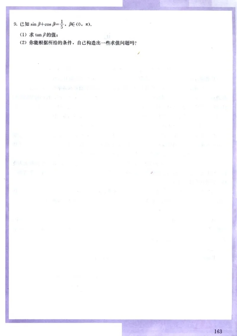 高中数学A版+必修4三角函数平面向量_高中课本电子全科人教版语数英政历地物化生必修选修全套课本PPT_高中数学A版