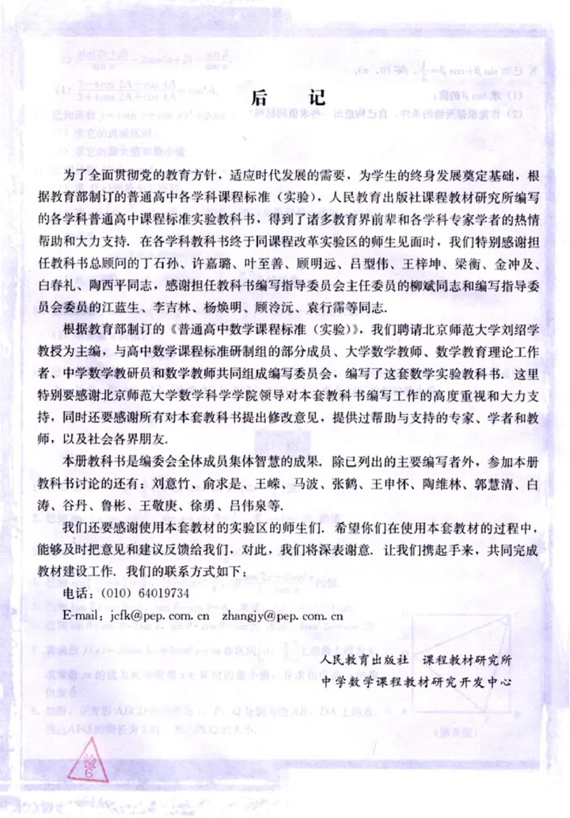 高中数学A版+必修4三角函数平面向量_高中课本电子全科人教版语数英政历地物化生必修选修全套课本PPT_高中数学A版