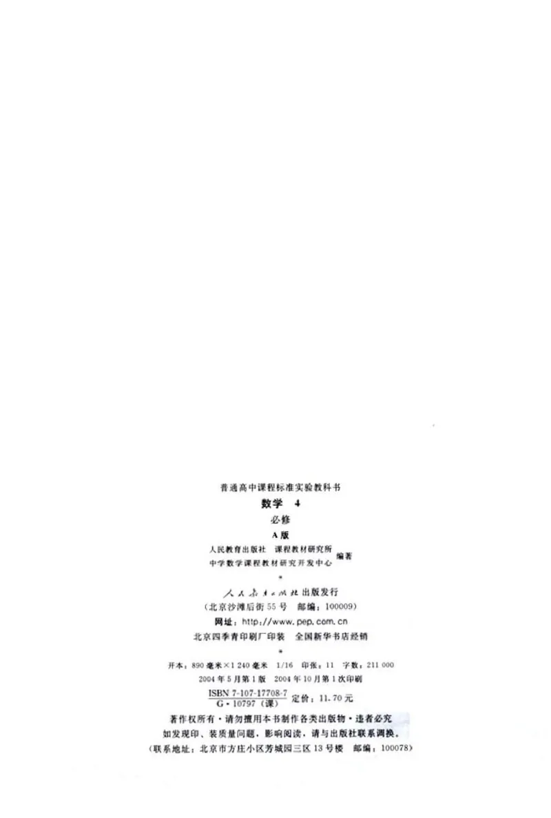 高中数学A版+必修4三角函数平面向量_高中课本电子全科人教版语数英政历地物化生必修选修全套课本PPT_高中数学A版