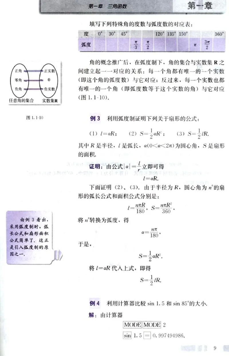 高中数学A版+必修4三角函数平面向量_高中课本电子全科人教版语数英政历地物化生必修选修全套课本PPT_高中数学A版