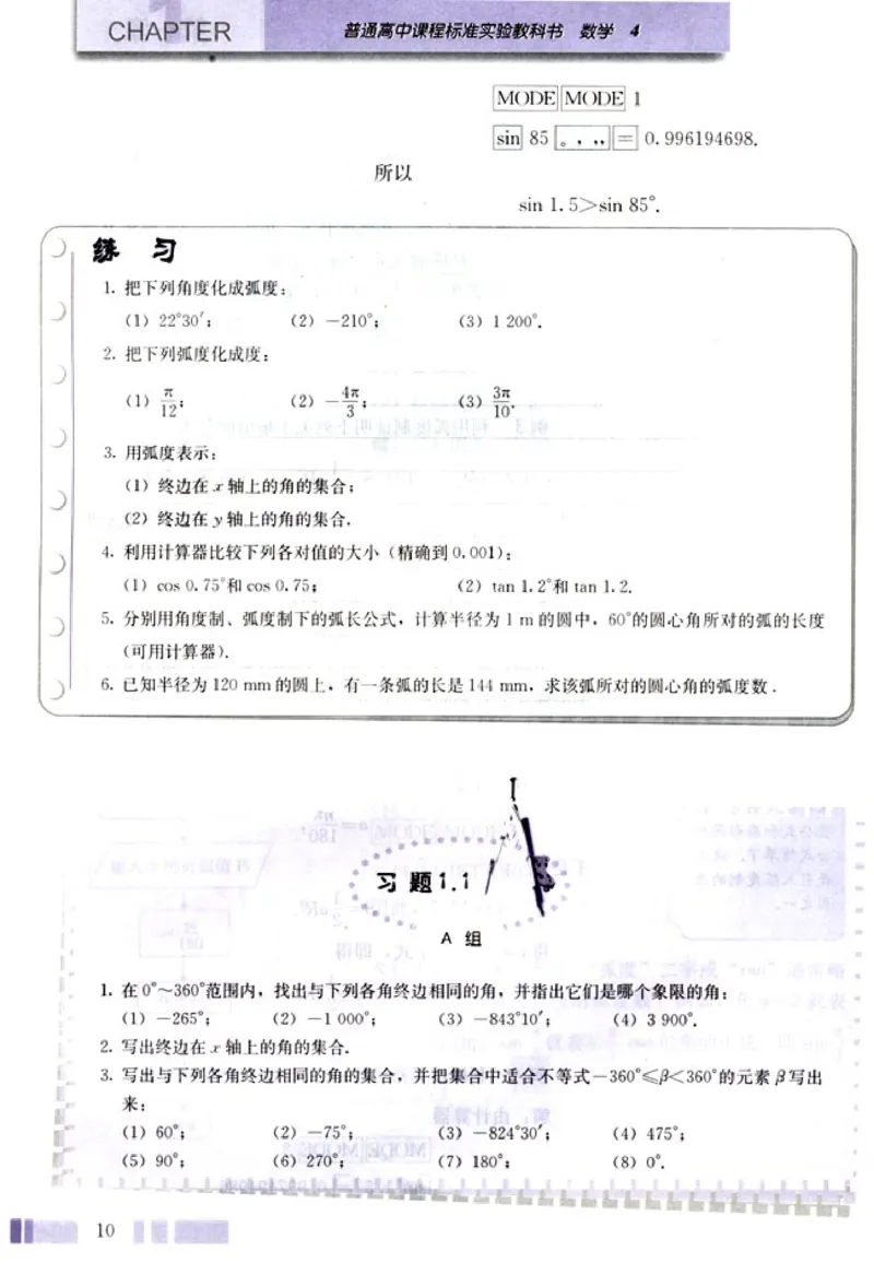高中数学A版+必修4三角函数平面向量_高中课本电子全科人教版语数英政历地物化生必修选修全套课本PPT_高中数学A版