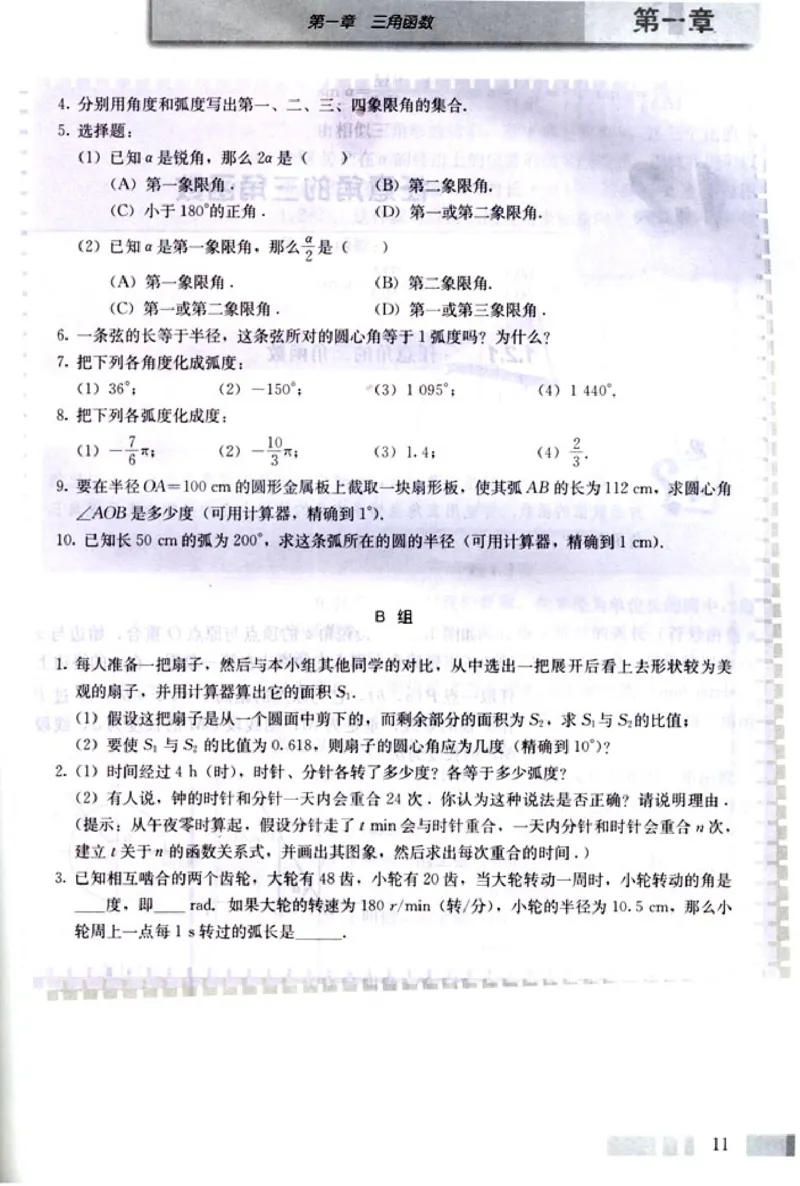 高中数学A版+必修4三角函数平面向量_高中课本电子全科人教版语数英政历地物化生必修选修全套课本PPT_高中数学A版