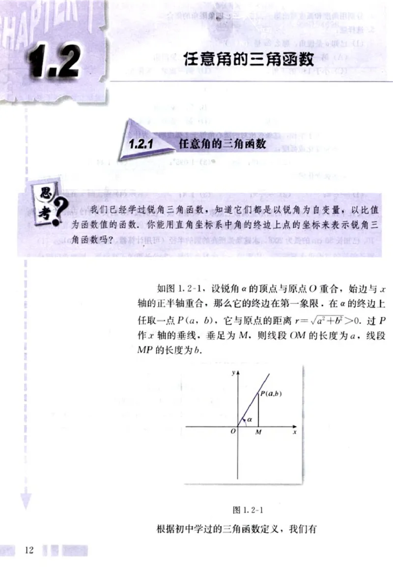 高中数学A版+必修4三角函数平面向量_高中课本电子全科人教版语数英政历地物化生必修选修全套课本PPT_高中数学A版