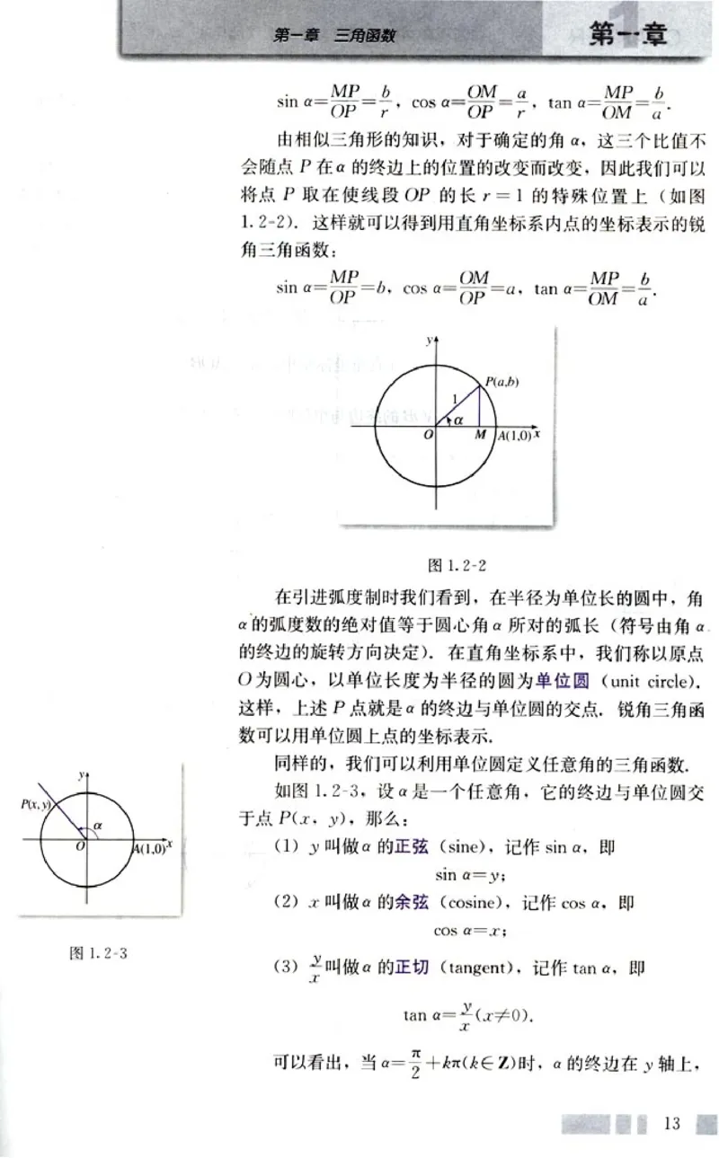 高中数学A版+必修4三角函数平面向量_高中课本电子全科人教版语数英政历地物化生必修选修全套课本PPT_高中数学A版