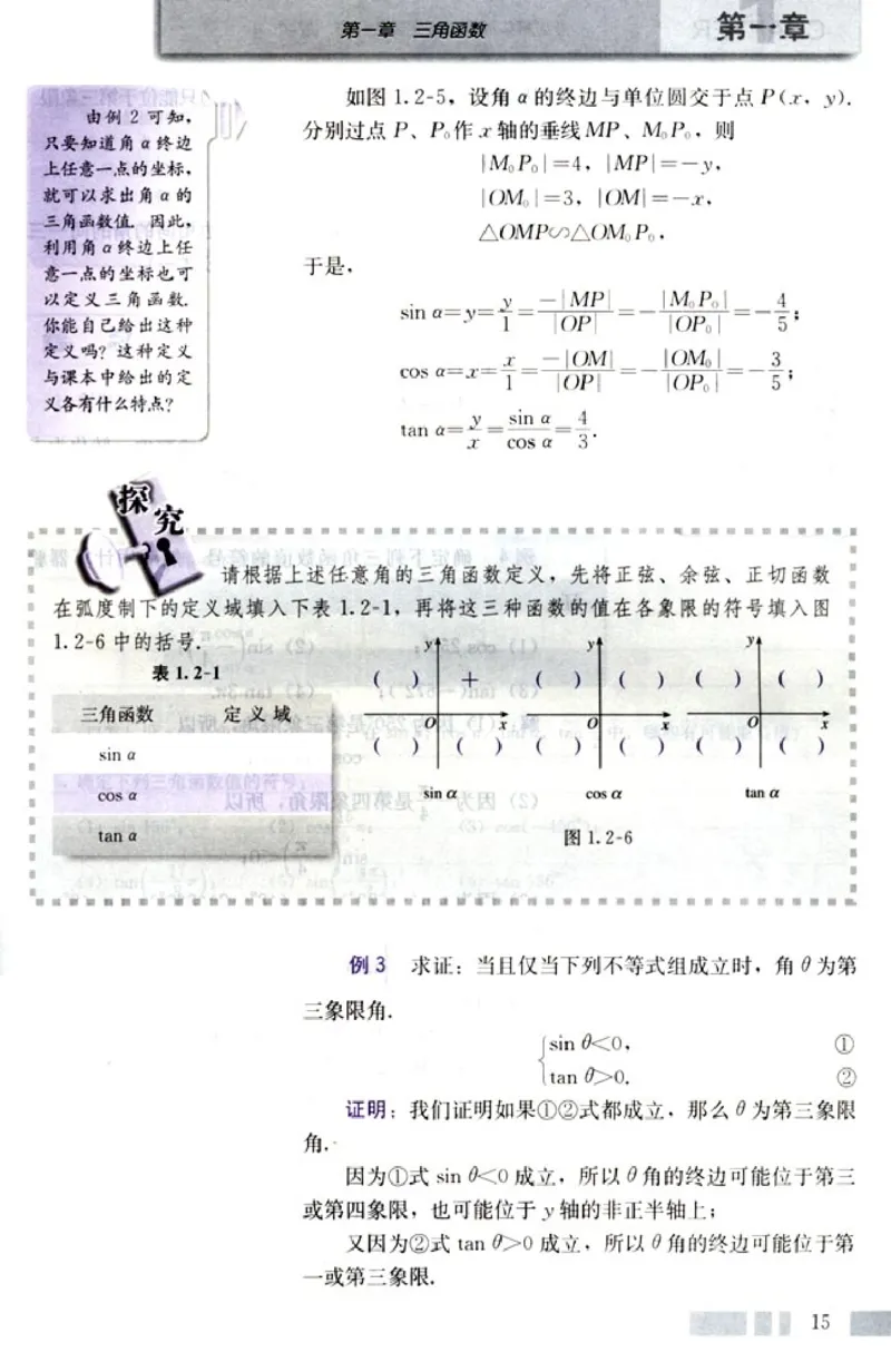 高中数学A版+必修4三角函数平面向量_高中课本电子全科人教版语数英政历地物化生必修选修全套课本PPT_高中数学A版