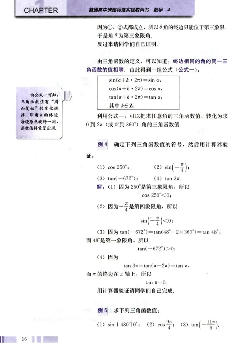高中数学A版+必修4三角函数平面向量_高中课本电子全科人教版语数英政历地物化生必修选修全套课本PPT_高中数学A版