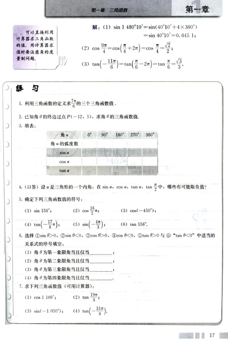 高中数学A版+必修4三角函数平面向量_高中课本电子全科人教版语数英政历地物化生必修选修全套课本PPT_高中数学A版