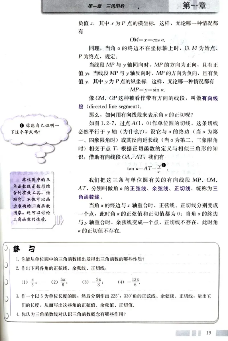 高中数学A版+必修4三角函数平面向量_高中课本电子全科人教版语数英政历地物化生必修选修全套课本PPT_高中数学A版