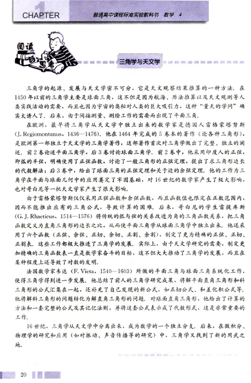 高中数学A版+必修4三角函数平面向量_高中课本电子全科人教版语数英政历地物化生必修选修全套课本PPT_高中数学A版