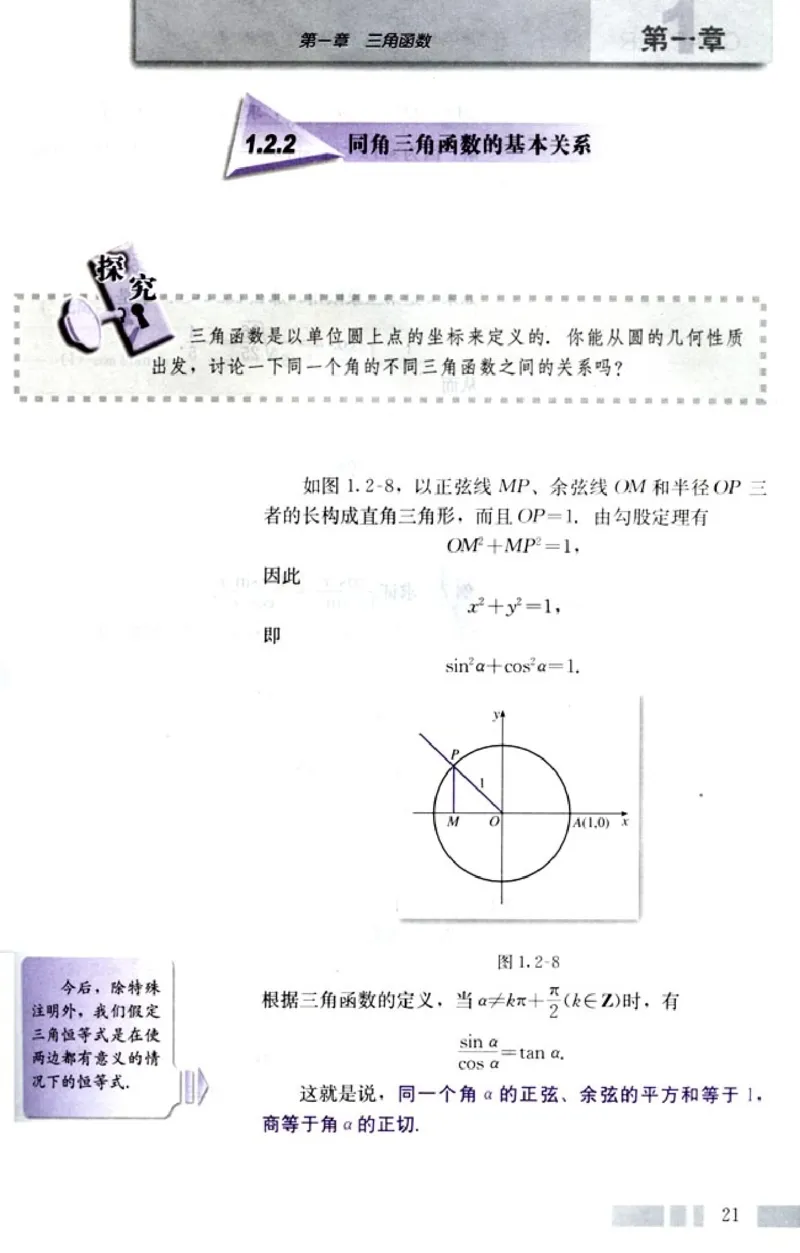 高中数学A版+必修4三角函数平面向量_高中课本电子全科人教版语数英政历地物化生必修选修全套课本PPT_高中数学A版
