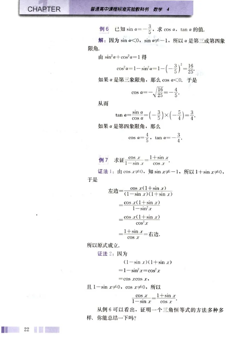 高中数学A版+必修4三角函数平面向量_高中课本电子全科人教版语数英政历地物化生必修选修全套课本PPT_高中数学A版