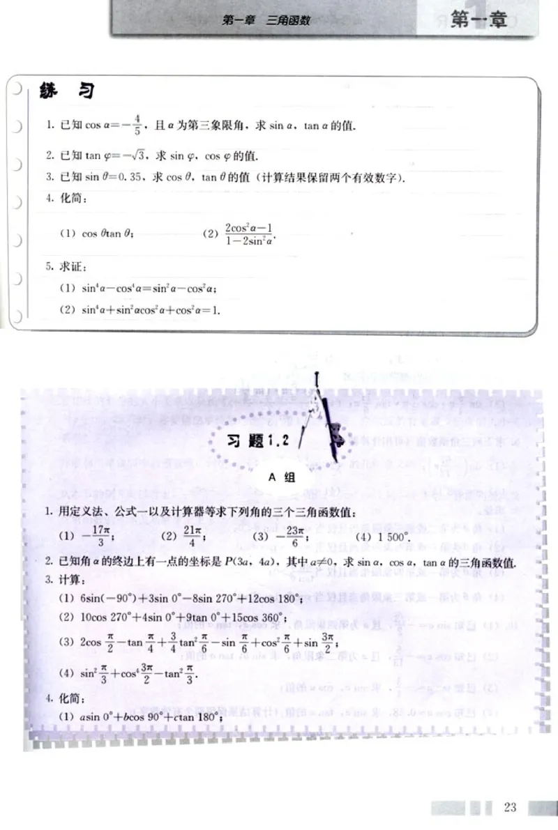 高中数学A版+必修4三角函数平面向量_高中课本电子全科人教版语数英政历地物化生必修选修全套课本PPT_高中数学A版