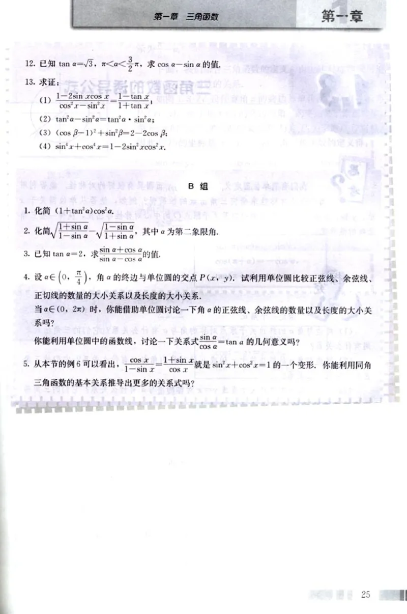 高中数学A版+必修4三角函数平面向量_高中课本电子全科人教版语数英政历地物化生必修选修全套课本PPT_高中数学A版