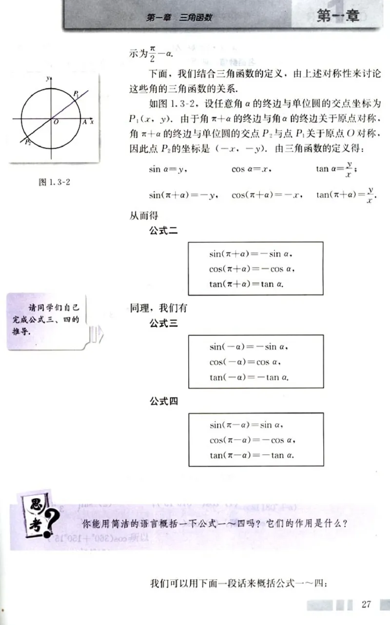 高中数学A版+必修4三角函数平面向量_高中课本电子全科人教版语数英政历地物化生必修选修全套课本PPT_高中数学A版