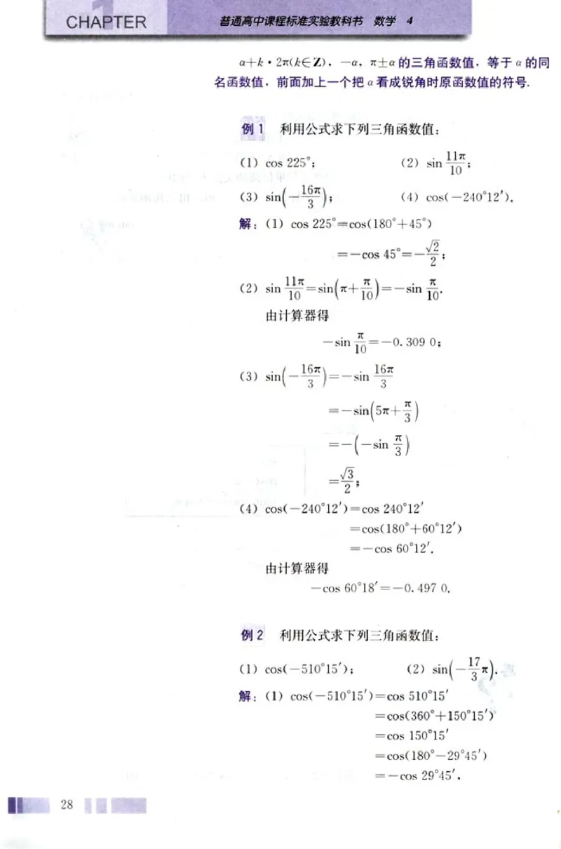 高中数学A版+必修4三角函数平面向量_高中课本电子全科人教版语数英政历地物化生必修选修全套课本PPT_高中数学A版