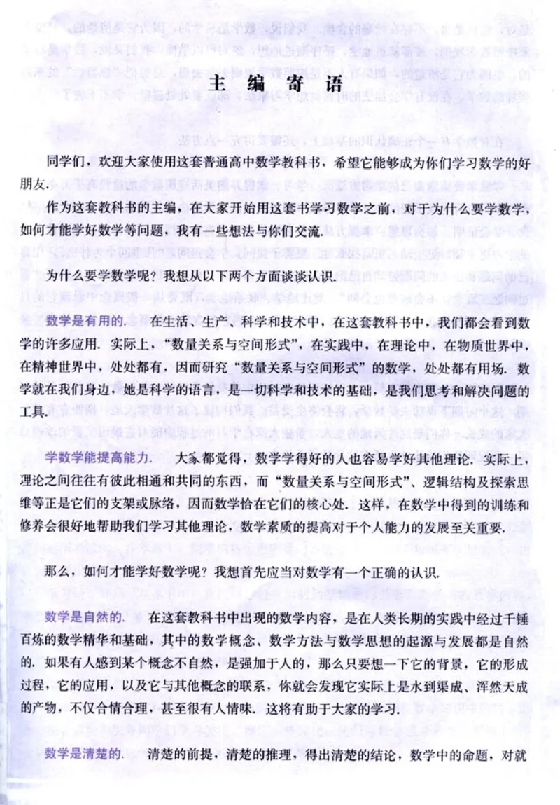 高中数学A版+必修4三角函数平面向量_高中课本电子全科人教版语数英政历地物化生必修选修全套课本PPT_高中数学A版
