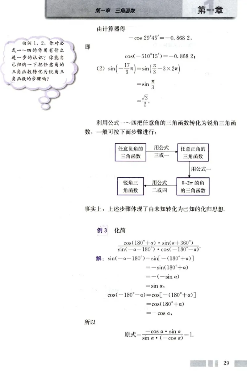 高中数学A版+必修4三角函数平面向量_高中课本电子全科人教版语数英政历地物化生必修选修全套课本PPT_高中数学A版