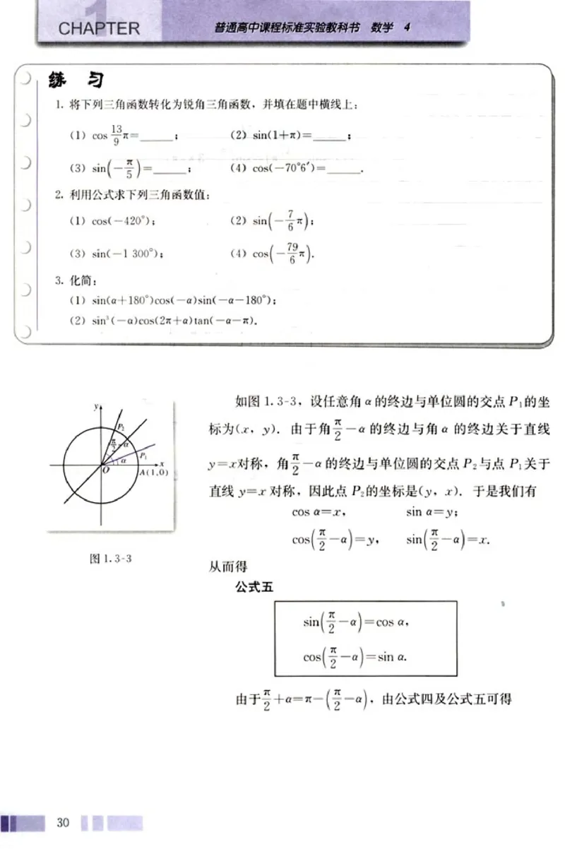 高中数学A版+必修4三角函数平面向量_高中课本电子全科人教版语数英政历地物化生必修选修全套课本PPT_高中数学A版