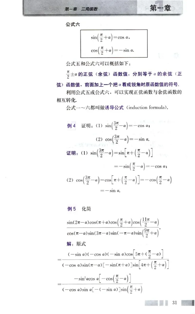 高中数学A版+必修4三角函数平面向量_高中课本电子全科人教版语数英政历地物化生必修选修全套课本PPT_高中数学A版