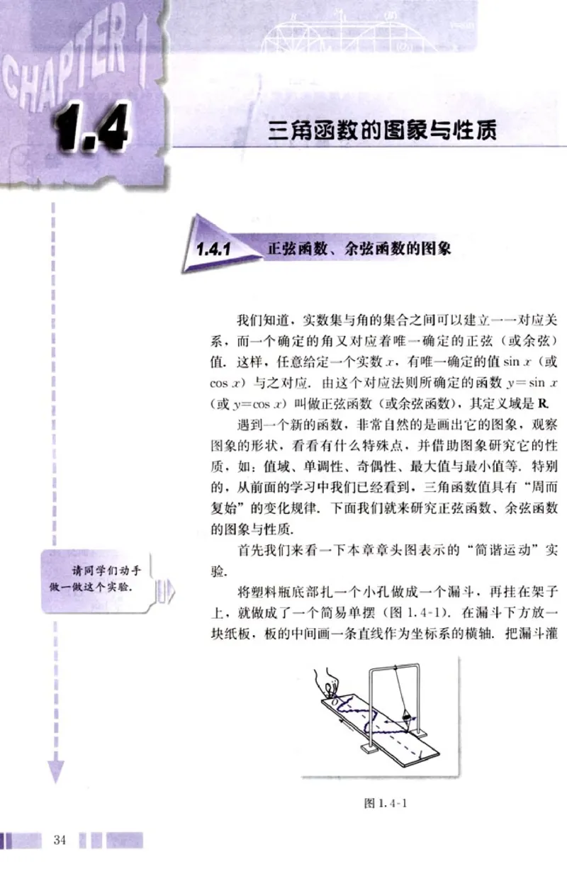 高中数学A版+必修4三角函数平面向量_高中课本电子全科人教版语数英政历地物化生必修选修全套课本PPT_高中数学A版