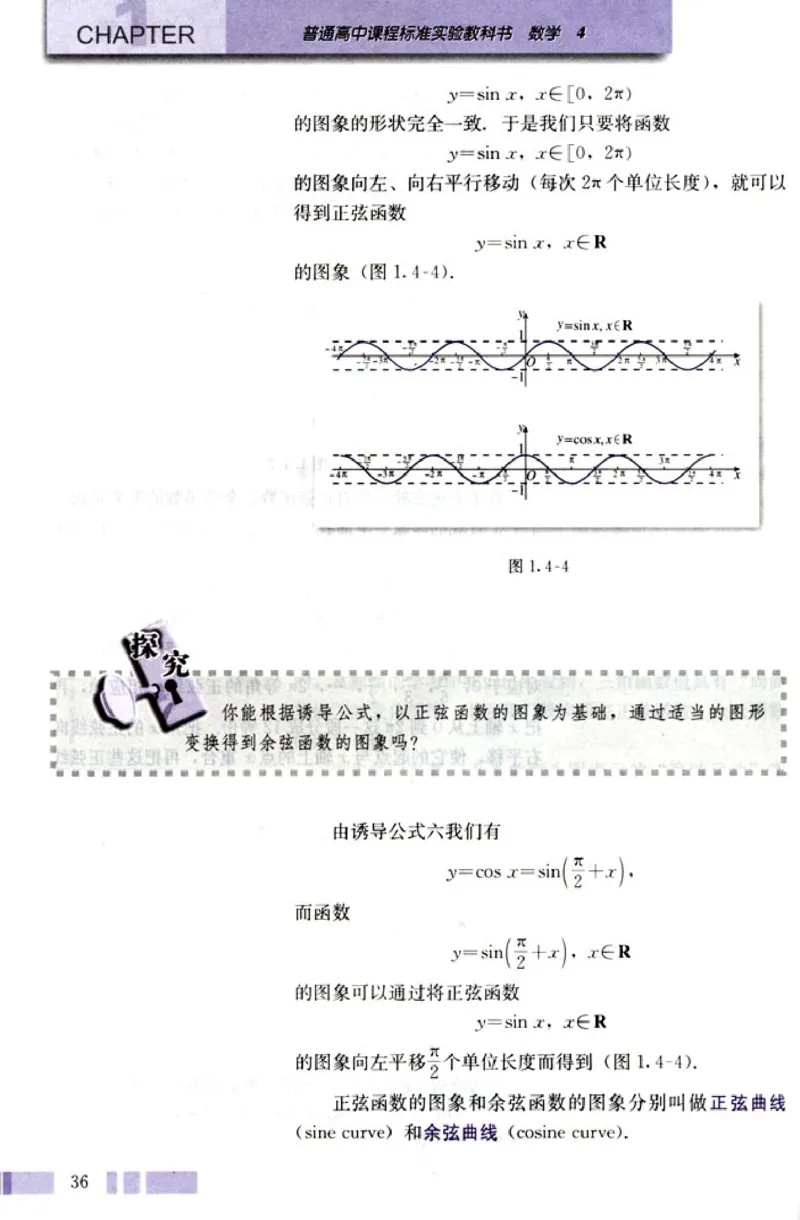 高中数学A版+必修4三角函数平面向量_高中课本电子全科人教版语数英政历地物化生必修选修全套课本PPT_高中数学A版