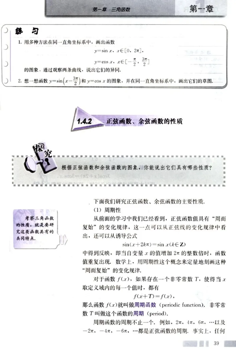 高中数学A版+必修4三角函数平面向量_高中课本电子全科人教版语数英政历地物化生必修选修全套课本PPT_高中数学A版